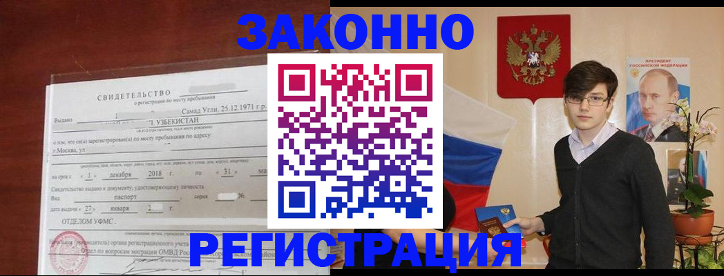 прописка ребенка в Кохме